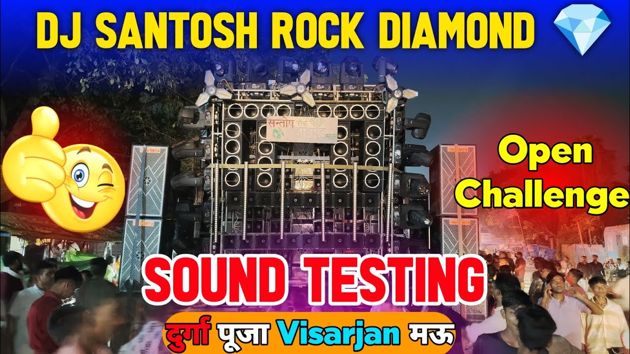 Sound Testing पब्लिक दीवानी DJ Santosh Rock Diamond 💎  Durga Puja Visarjan तगड़ा साउंड सिस्टम 2025