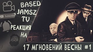 Реакция иностранцев на: Семнадцать мгновений весны, 1