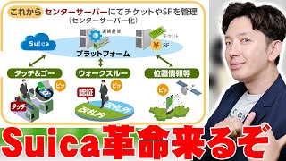 新聞広告.14 suica NIKKEI BRAND VOICE／日本経済新聞の広告紹介アカウント on X