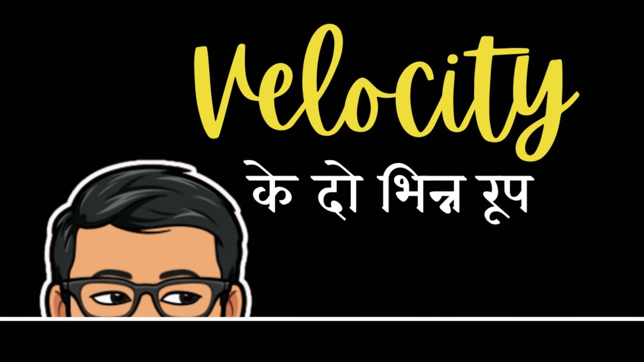 Velocity kya hota hai ? Average Aur Instantaneous Velocity mein kya