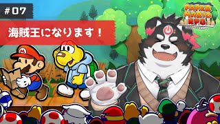 【ペーパーマリオRPG】海賊王になります！！！#7【Vtuber/牧羊まもる】
