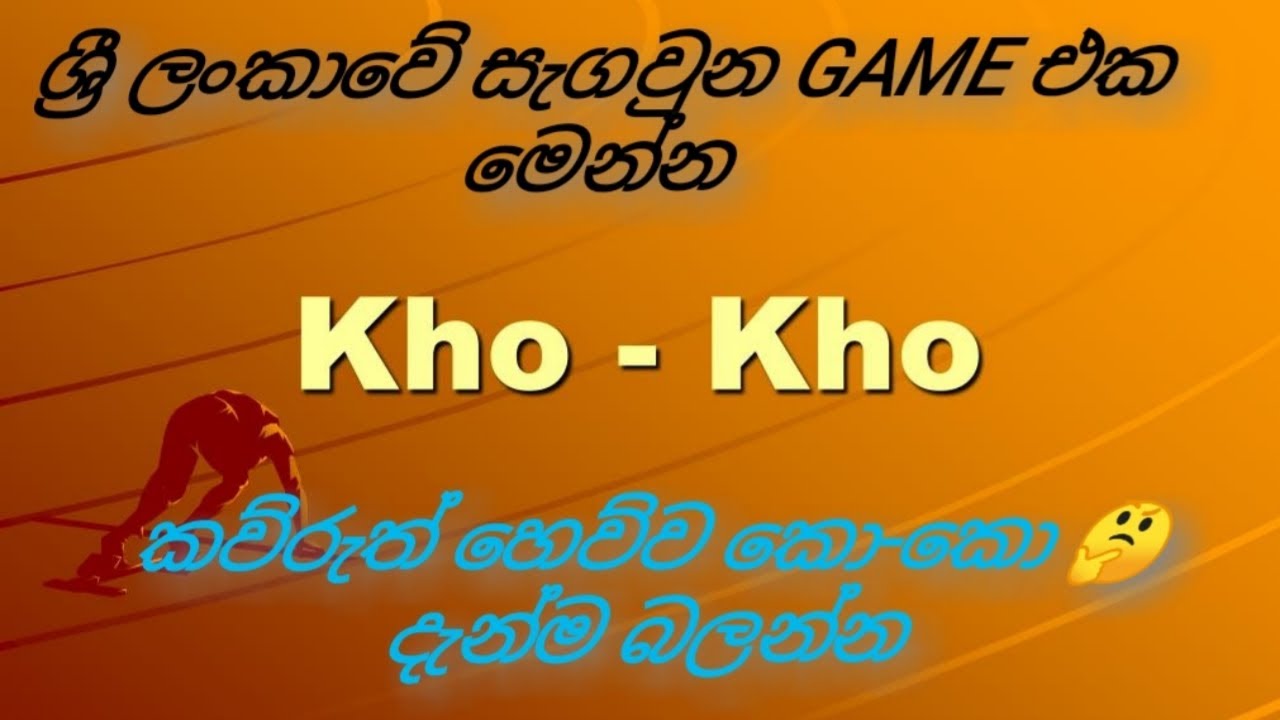 12th South Asian Games 2016 Kho-Kho game 3rd place match