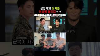 고수VS이병헌 승자는?