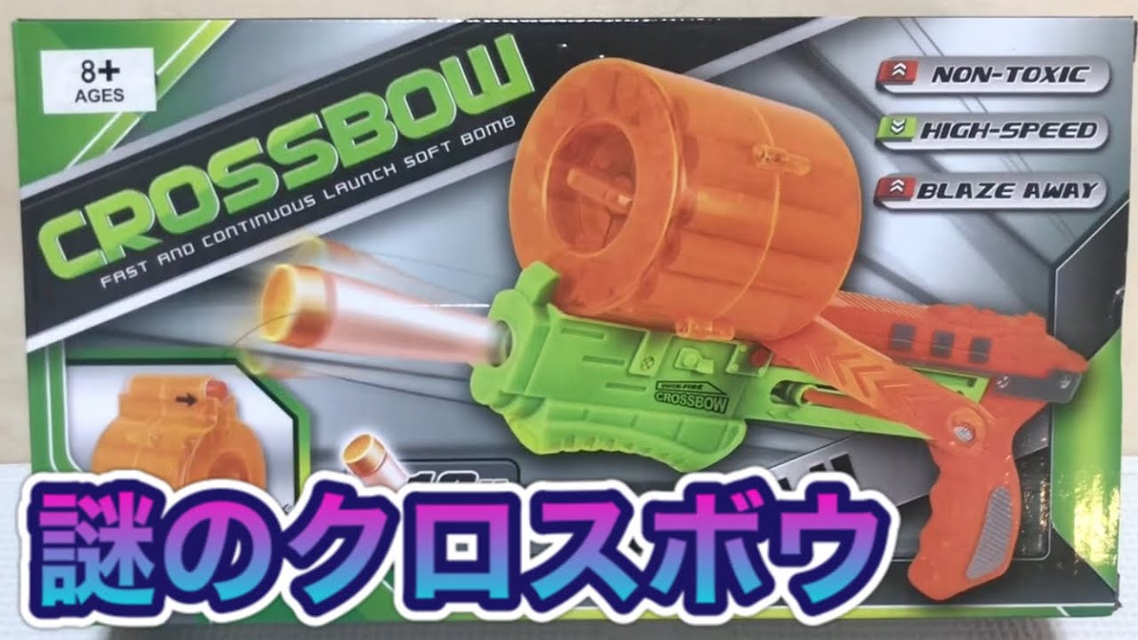 謎のクロスボウ 紹介 Mysterious crossbow - YouTube
