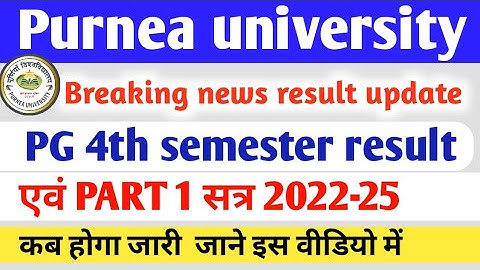 Purnea University part 1 result 2023 सत्र 2022-25 | PG 4th semester result 2023|PU result kab aaega
