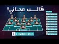 قالب تشكيلة كرة قدم مجاني شرح للمبتدئين افتر افكت مورفيكتس 47