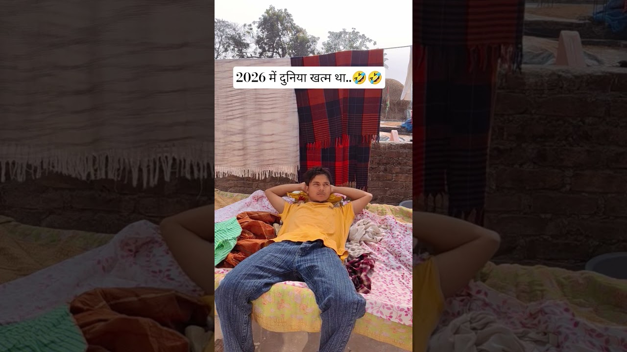 2026 में दुनिया खत्म था..🤣 #funny #youtubeshorts #viral #shortvideo #viral #youtubeshorts #dievlog