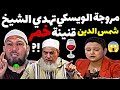 مروجة الويسكي حلال تهدي الشيخ شمس الدين قنينة خمر الشيخ طاهر ضروي حفظه الله الشيخ طاهر ضروي مروجة الويسكي حلال تهدي الشيخ شمس الدين قنينة خمر الشيخ طاهر ضروي حفظه الله الشيخ طاهر ضروي