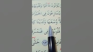 سورة المؤمنون الأية 60 إلى 64 القارئ سعد الغامدي