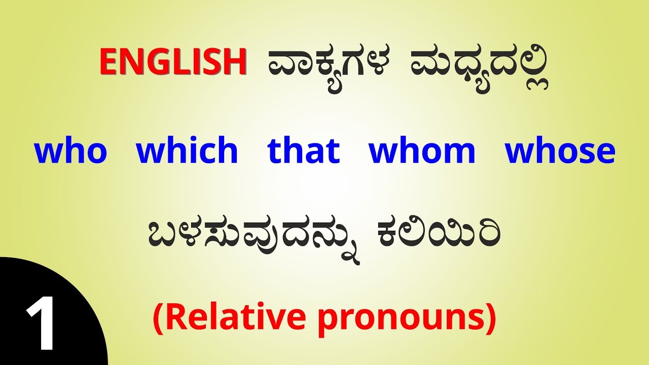 Class - 124 | How to correctly use RELATIVE pronouns (PART - 1)
