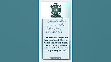 تلاوة في دقيقة ( واذكروا الله كثيرا ) تلاوة للقارئ إبراهيم الجحاف