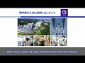 東北大学理学部の紹介（英語字幕版）/ Introduction to the Tohoku University Faculty of Science