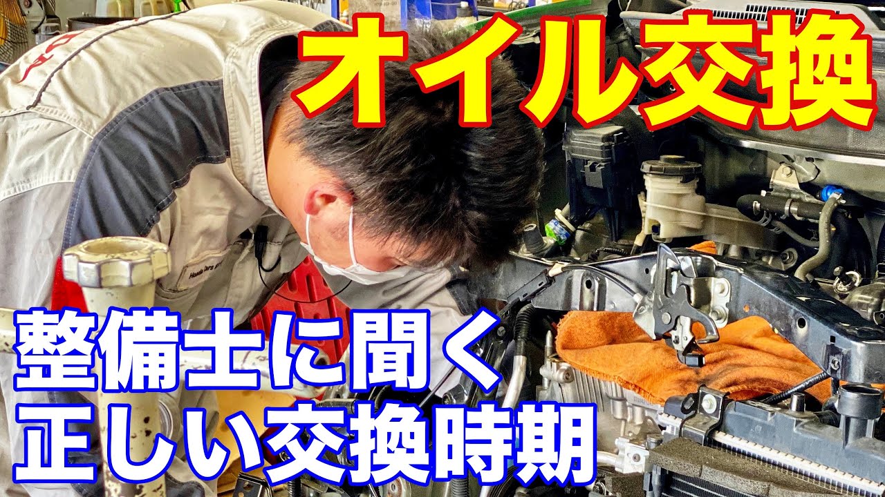 ホンダ正規ディーラー整備士に聞く!!正しいオイル交換の時期!! - YouTube