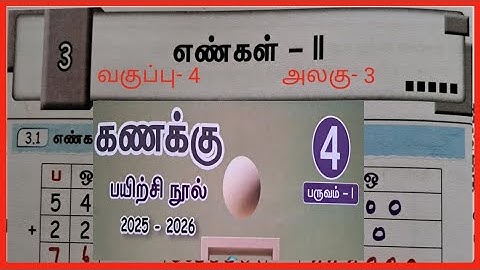 எண்கள்- ||, வகுப்பு- 4, கணக்கு பயிற்சி நூல் விடைகள்