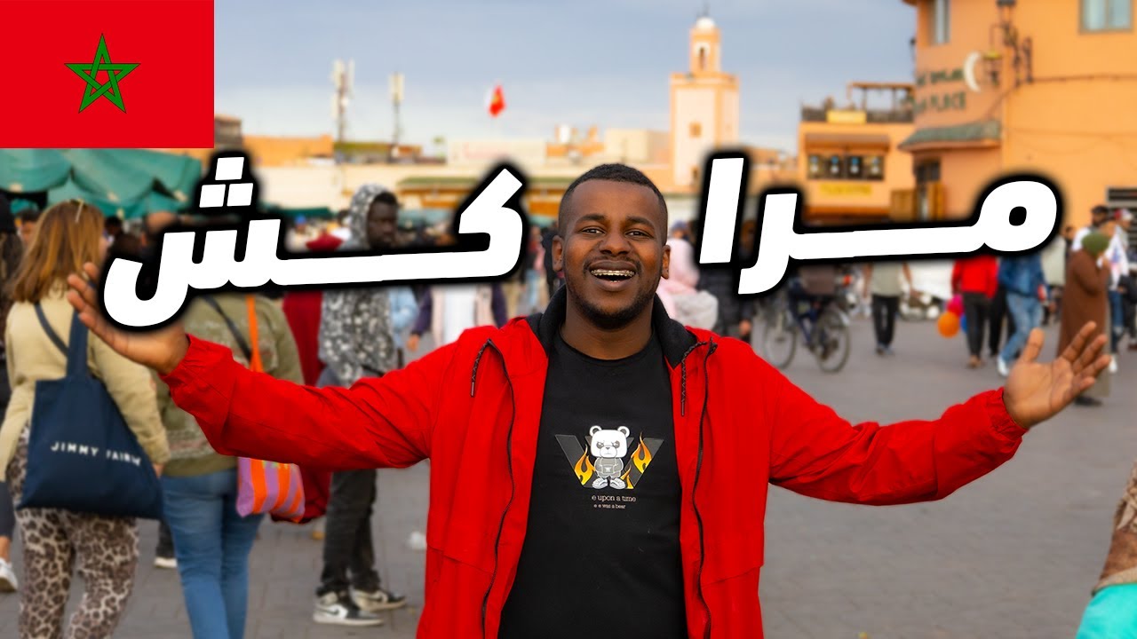 جوله في مدينه مراكش اشهر مدينه في المغرب