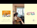 レッツプレイ♪ピアノランド♯10 ピアノランドマーチ『ピアノランド③』より　みんなの演奏＆樹原涼子のアドバイス　演奏：井上菜々