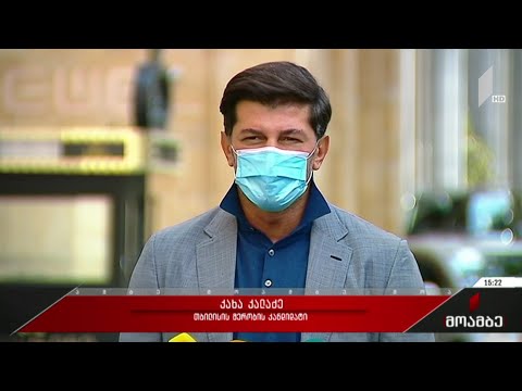 კახა კალაძის საარჩევნო კამპანია