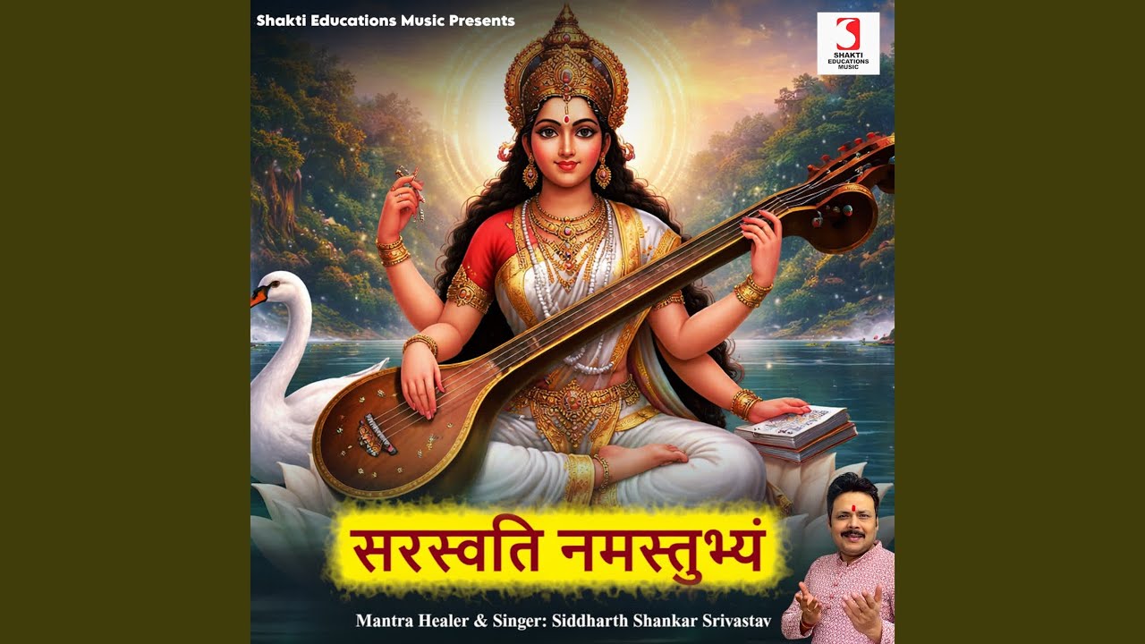 Saraswati Namastubhyam