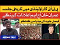 PTI Power Show in Rawalpindi | Imran Khan Next Plan | Faisal Javed Media Talk | BOL News