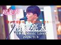 【完全版】聴けば分かる、この歌声の凄さ... 海蔵亮太 日本橋 Music Liver 2026/9/4 #海蔵亮太 #歌うま #路上ライブ