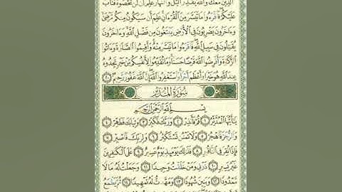 صفحة/٥٧٥/ سورة المزمل - المدثر/ تعلم قراءة القرآن الكريم بدون تكلف/ ابو النور