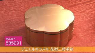 ジュエルキラメキ　２段重箱×2個　プレート１枚