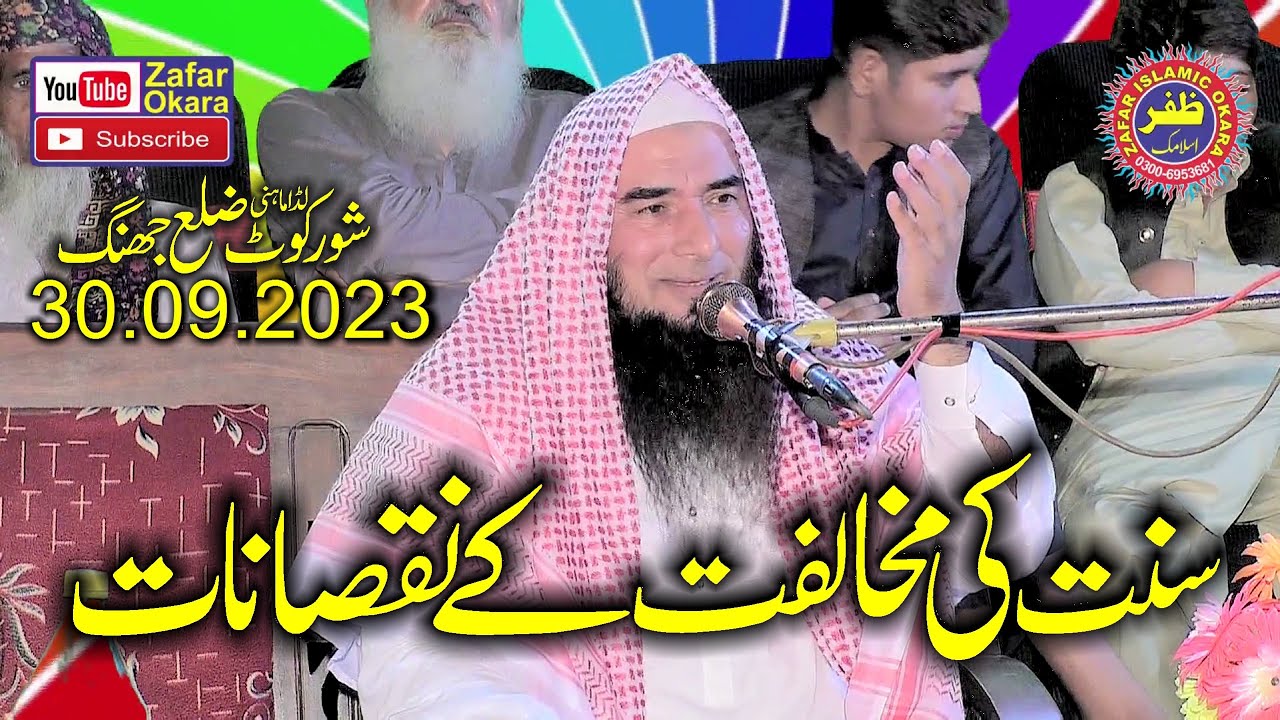 Molana Qari Sibghatullah Ahsan Topic Sunnat Ke Mukhalfat.2023.Zafar Okara
