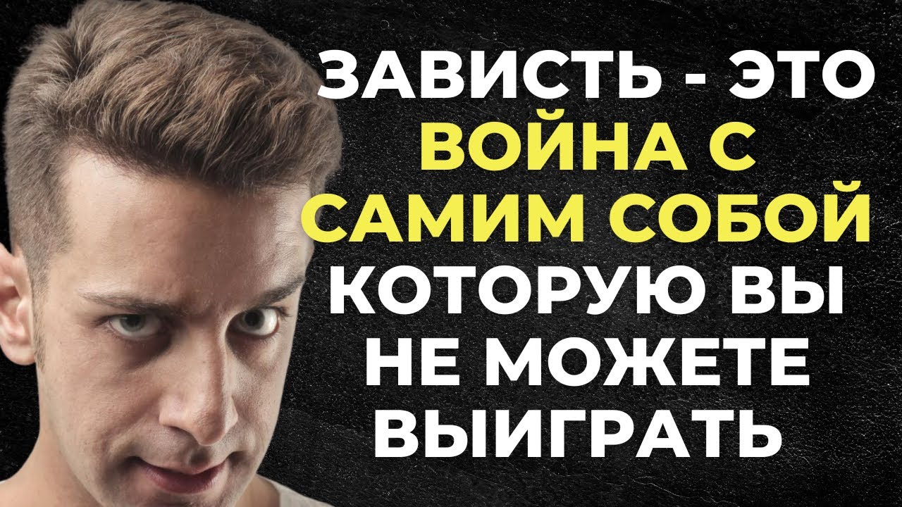 Цитаты о Зависти и Завистливых людях, Правдивые слова до слёз! МУДРОСТЬ ...