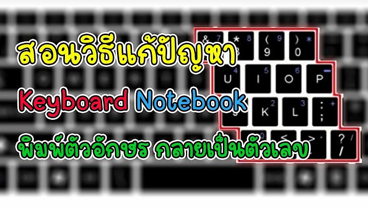 Number pad ม ใน โน ตบ ค ร นไหนบ าง