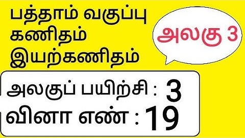 10th Maths Tamil Medium Chapter 3 Algebra Unit Exercise 3 Sum 19