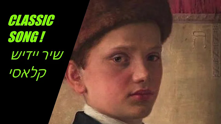A Hauntingly Beautiful Yiddish Song -  Lament of a Poor Yeshiva Student - In Honor of Shavuot.