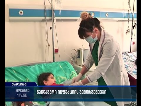 ნაწლავური ინფექციის  შემთხვევები ახალციხეში