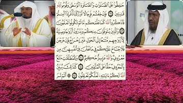 سورة البقر٢٣٨-٢٤٢الشيخ عبدالرشيد شيخ علي صوفي والشيخ ياسر الدوسري