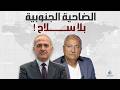 خالد حمادة مفتاح السلاح بيد نبيه بري والعرب يدعمون ثورة في ايران