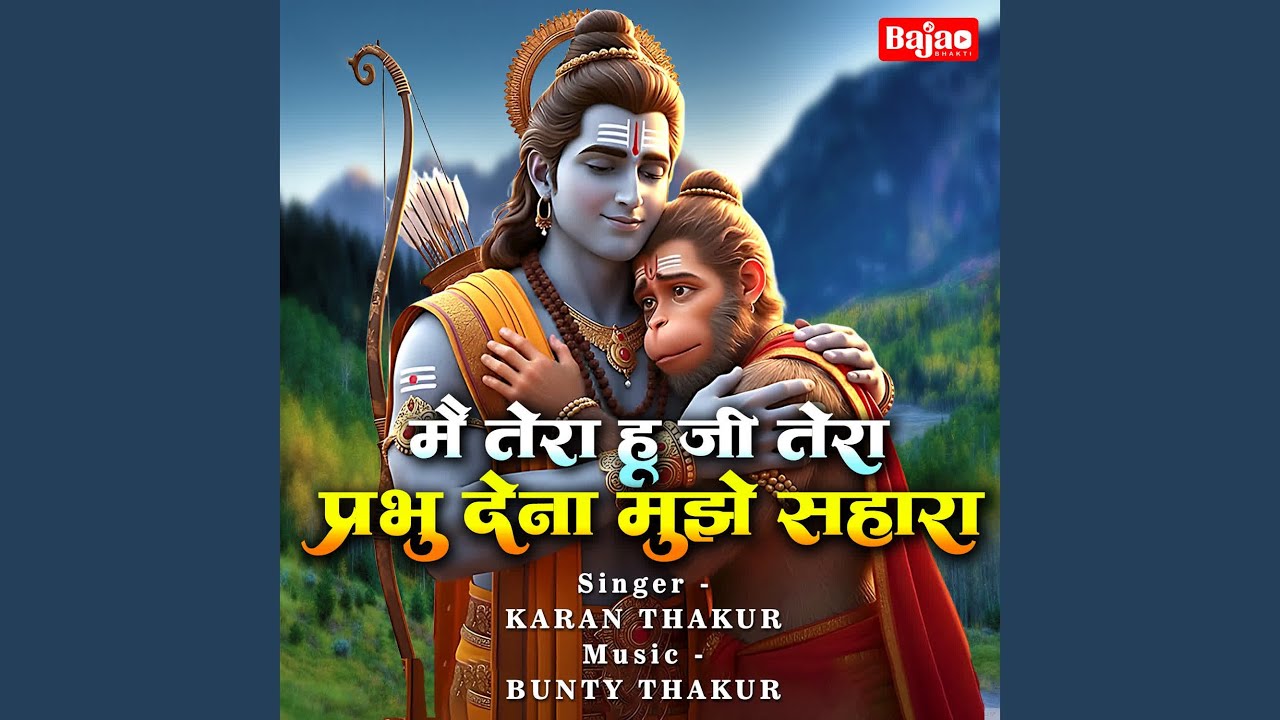 Main Tera Hu Ji Tera Prabhu Dena Mujhe Sahara