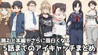 5話までのアイキャッチまとめ 令和のダラさん