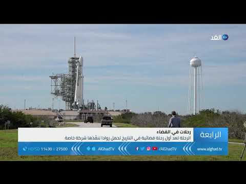 تقرير سبايس أكس تطلق أول رحلة فضائية مأهولة