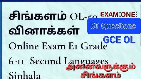 second language sinhala model paper easy G.C.E.OL அனைவருக்கும் சிங்களம்  50 Questions and Answers