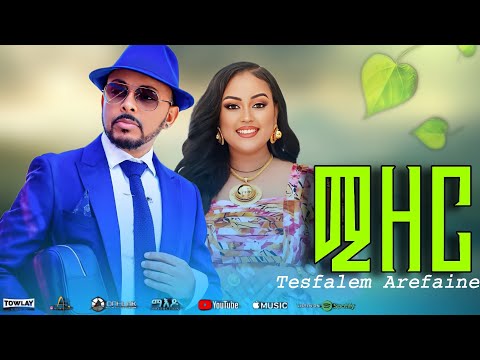 Tesfalem Arefaine Korchach Mizer ሚዘር New Eritrean Music 2025 