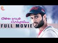 Enna maayam seithai tamil full movie  vijay devarakonda  shivani  abdus samad  thamizh padam