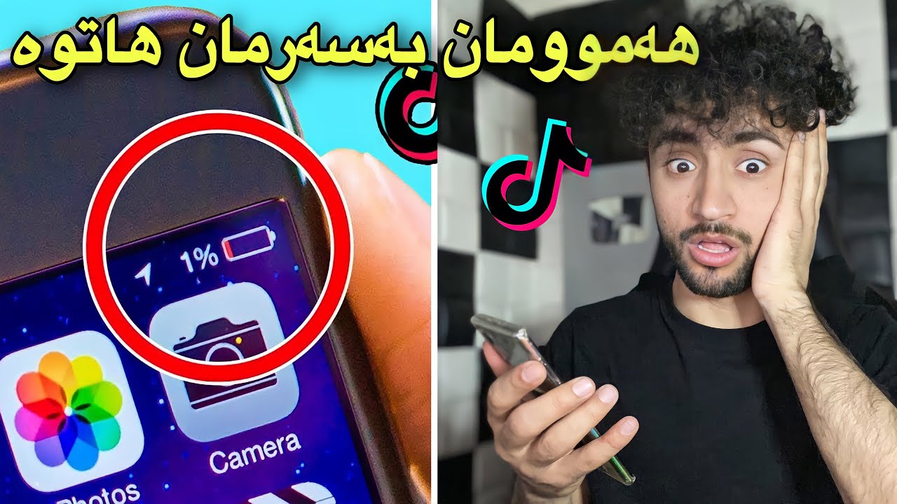 ئەو شتانەی ھەموومان بەسەرمان ھاتوە | تەنیا نی شتەکە عامە😂