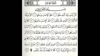 سورة العلق القارئ صالح الصاهود