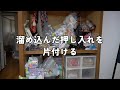 #183 父の退院と、ゴミを詰め込むようになった押し入れ片付け