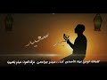 2019 أغنية العيد الجزائرية لعبدو جوامعي -عيد سعيد-  صح عيدكم CHANSON - AID SAID - SAHA AIDKOUM