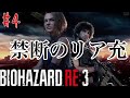 最終回[ホラー】素敵な親孝行を「バイオハザードRE:3」
