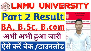 LNMU UG Part 2 Result 2022-25 | LNMU UG Part 2 का रिजल्ट जारी एसे करें चेक