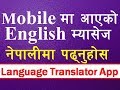 English        translate english language to nepali  nepali to english