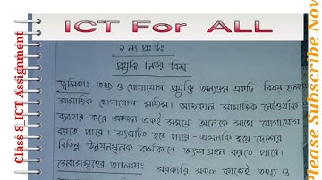 Class 8_ICT_Assignment Answer  ৮ম শ্রেণি  আইসিটি Assignment উত্তর।।