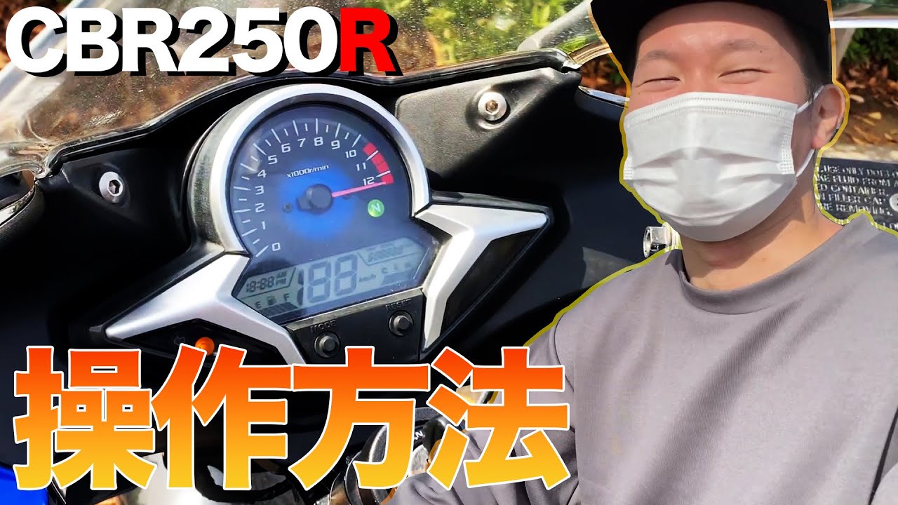 ホンダ CBR250R MC41 メーター