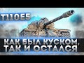 T110E5 - НЕПРАВИЛЬНЫЙ АП ТАНКА !